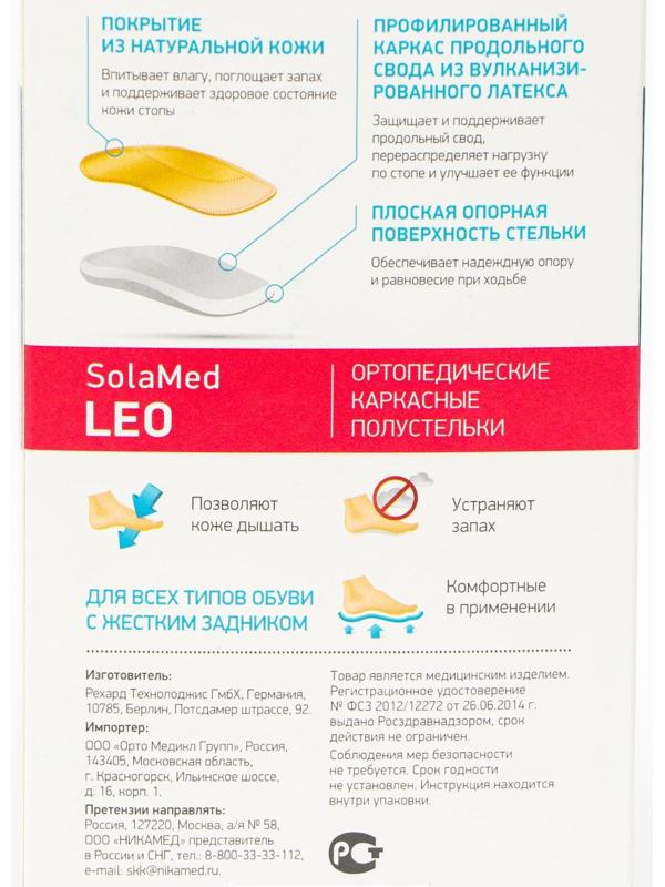 Ортопедические полустельки SolaMed LEO, арт. KBX6101 (28/29, бежевый)