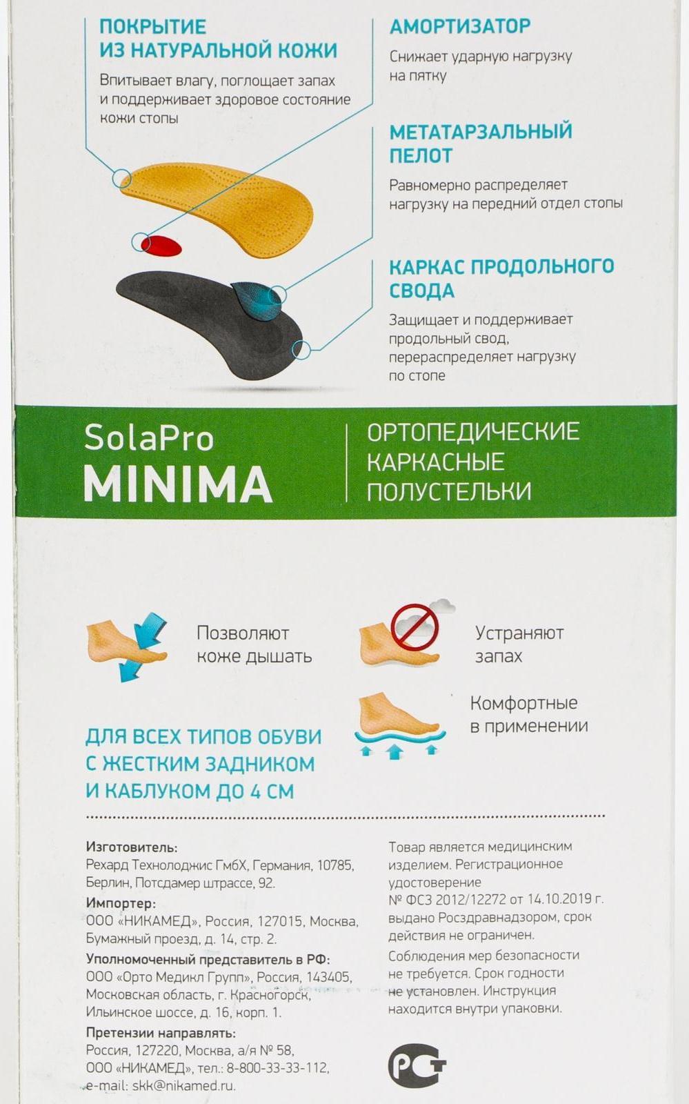 Ортопедические полустельки SolaPro MINIMA, арт. BX1102 (44, черный)