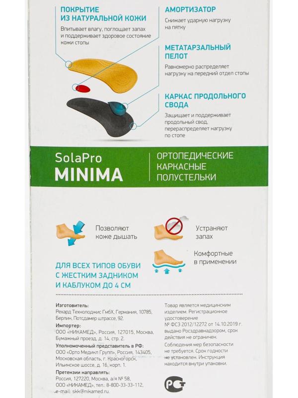 Ортопедические полустельки SolaPro MINIMA, арт. BX1102 (44, черный)