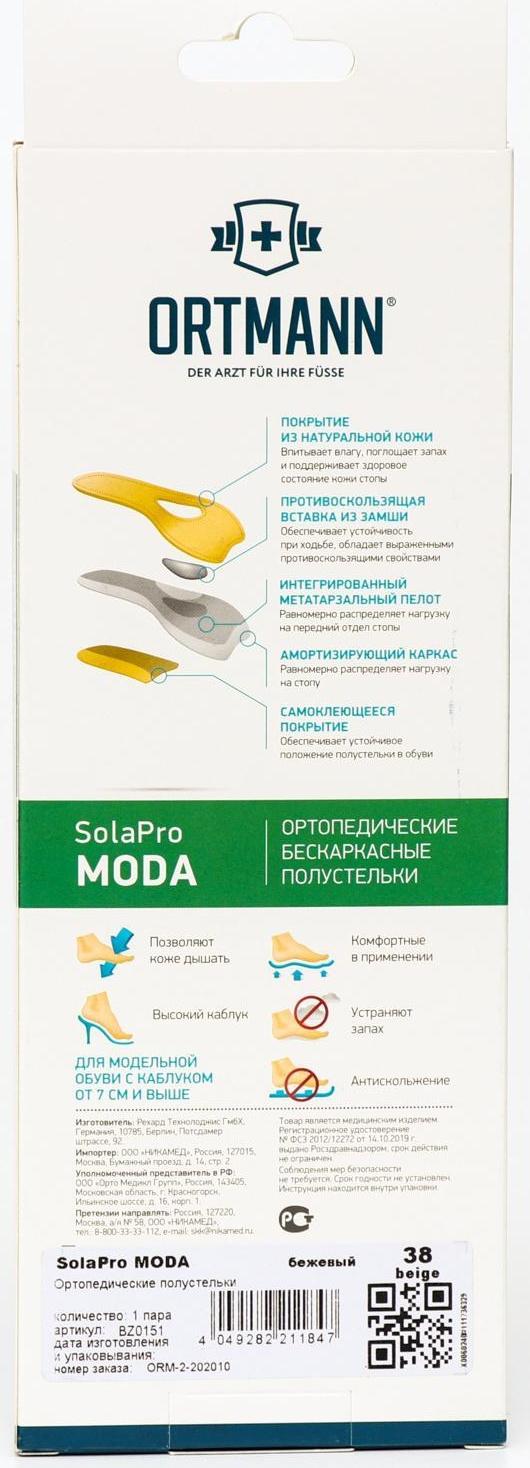 Ортопедические полустельки SolaPro MODA, арт. BZ0151 (40, бежевый)