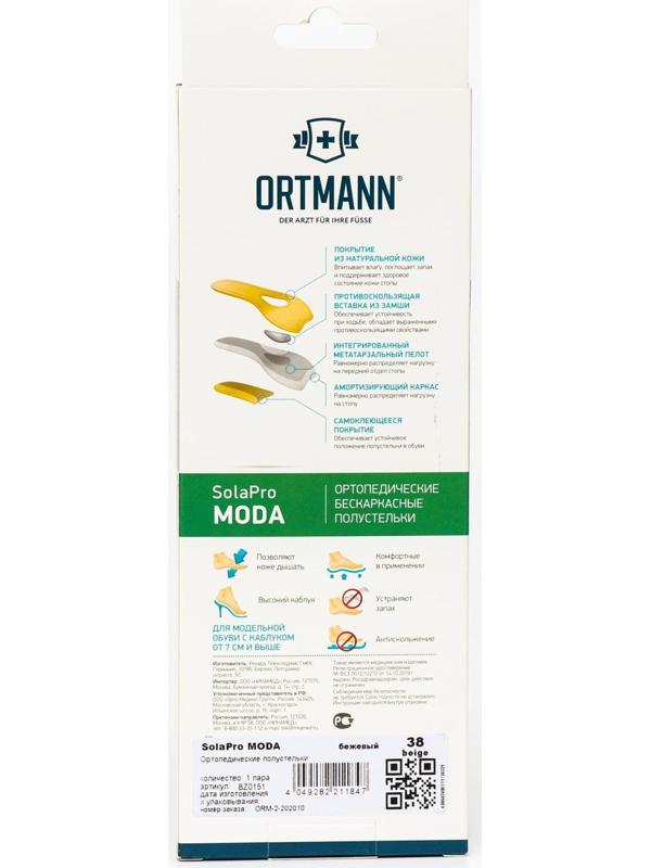 Ортопедические полустельки SolaPro MODA, арт. BZ0151 (40, бежевый)