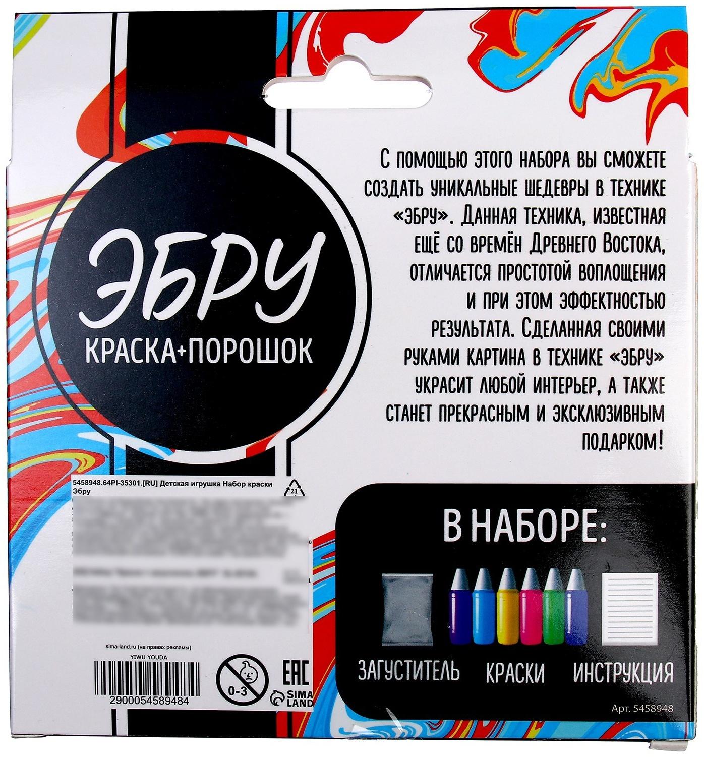 Набор для рисования «Краска + загуститель для Эбру»