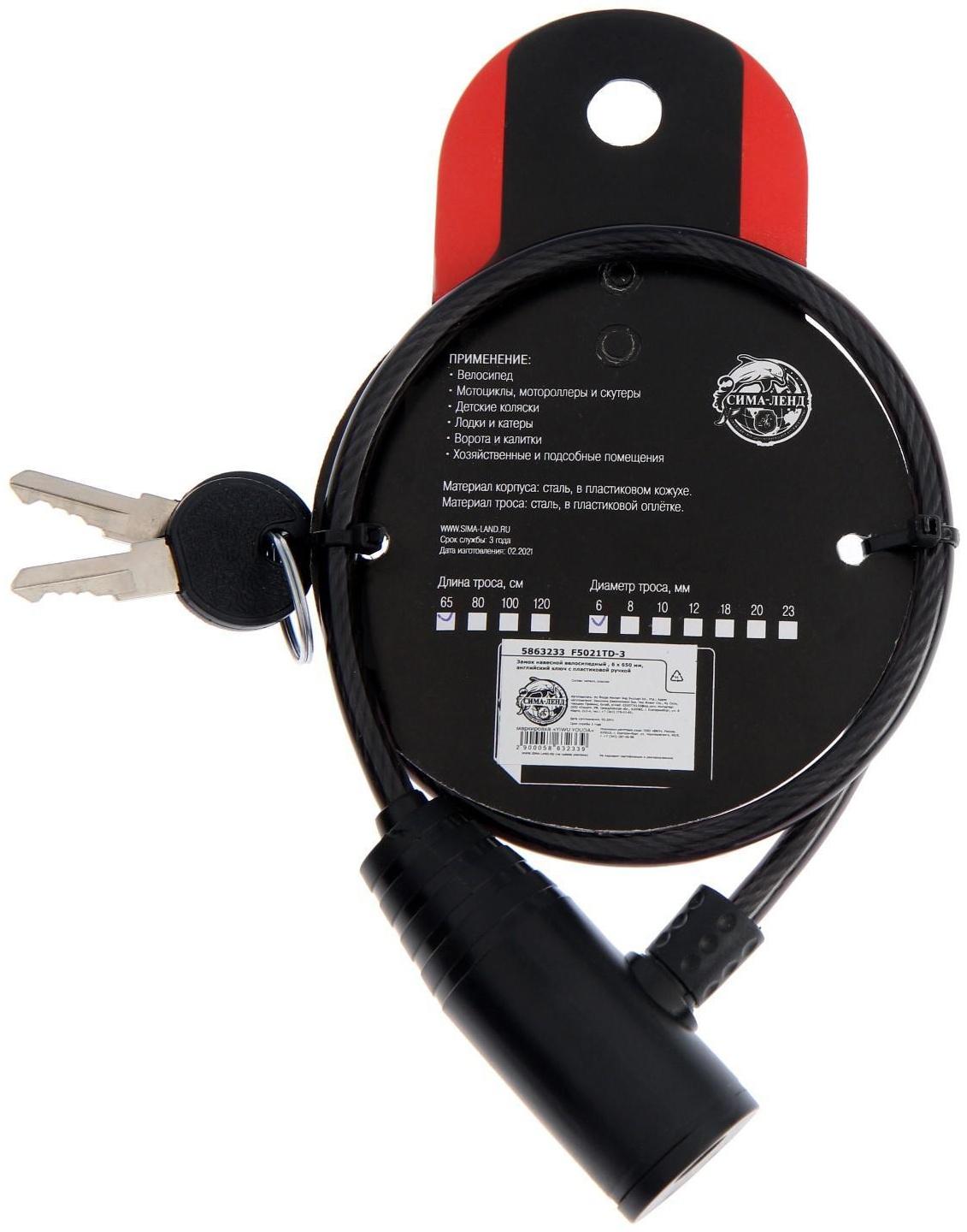 Замок навесной велосипедный Dream Bike, 6 x 650 мм, английский ключ с пластиковой ручкой