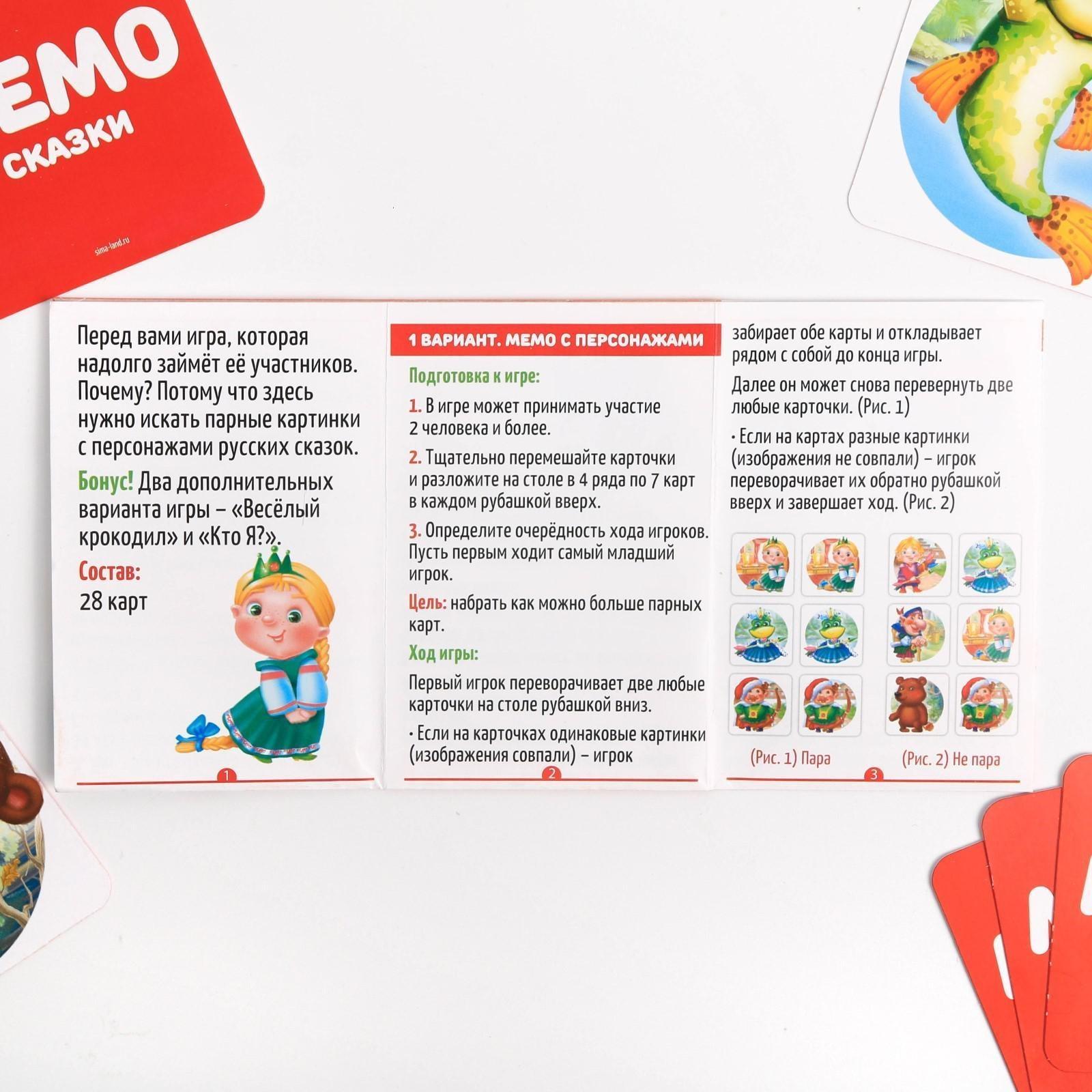 Развивающая игра «Мемо. Сказки», 3+