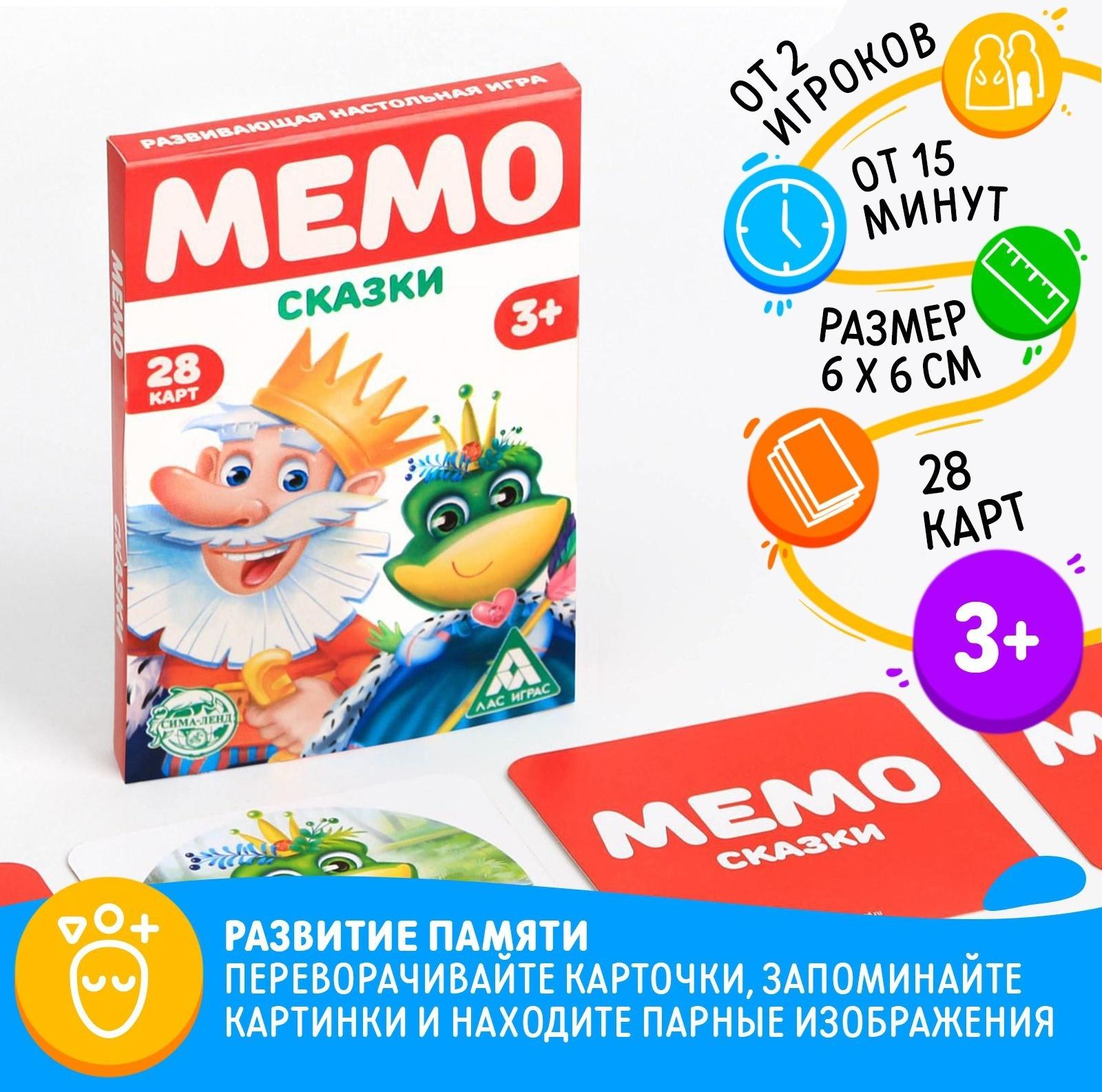 Развивающая игра «Мемо. Сказки», 3+