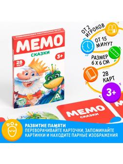 Развивающая игра «Мемо. Сказки», 3+