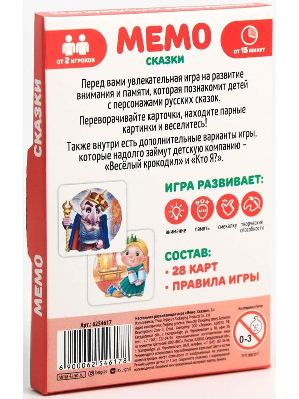 Развивающая игра «Мемо. Сказки», 3+