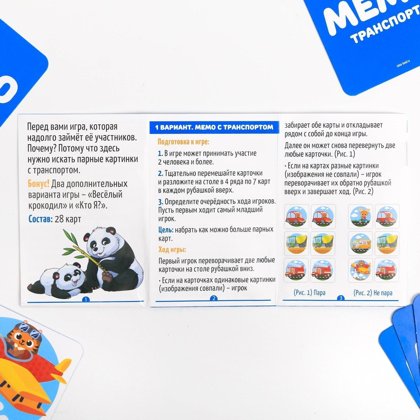 Развивающая игра «Мемо. Транспорт», 3+