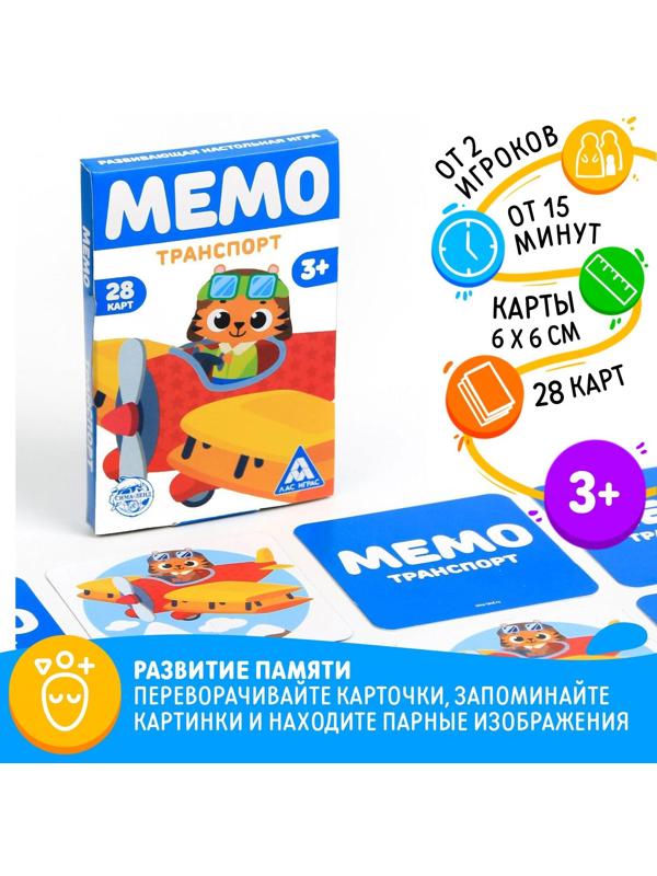 Развивающая игра «Мемо. Транспорт», 3+