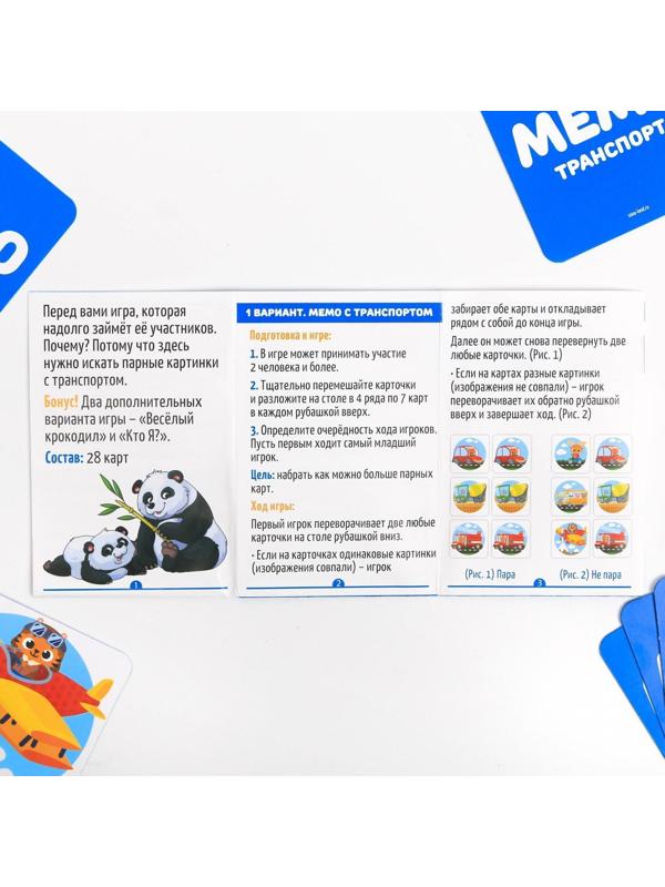 Развивающая игра «Мемо. Транспорт», 3+