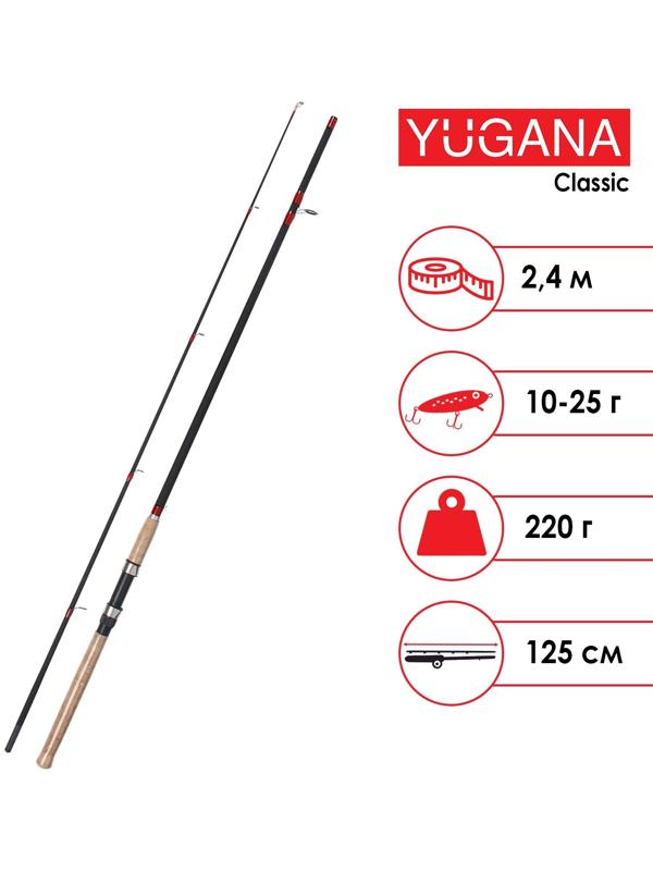 Спиннинг YUGANA Classic, длина 2.4 м, тест 10-25 г