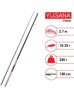 Спиннинг YUGANA Classic, длина 2.7 м, тест 10-25 г