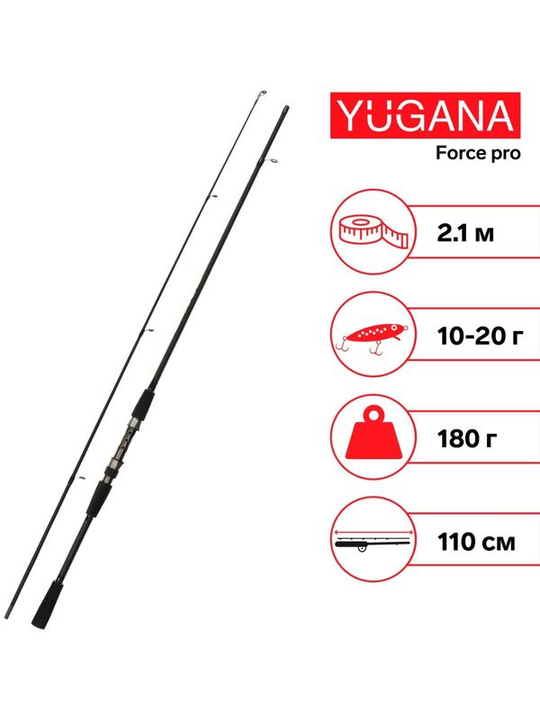 Спиннинг YUGANA Force pro, длина 2.1 м, тест 10-20 г