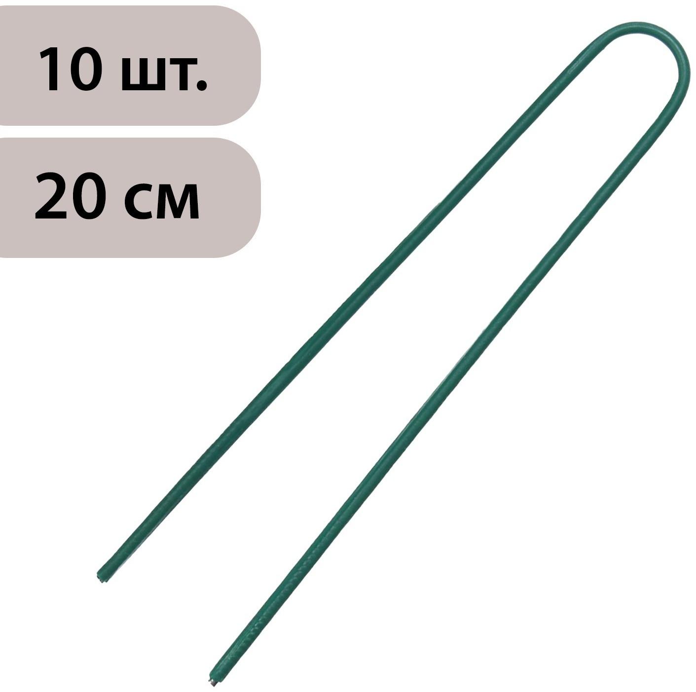 Скоба U-образная, h = 20 см, d = 0.3 см, универсальная, набор 10 шт.