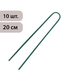 Скоба U-образная, h = 20 см, d = 0.3 см, универсальная, набор 10 шт.