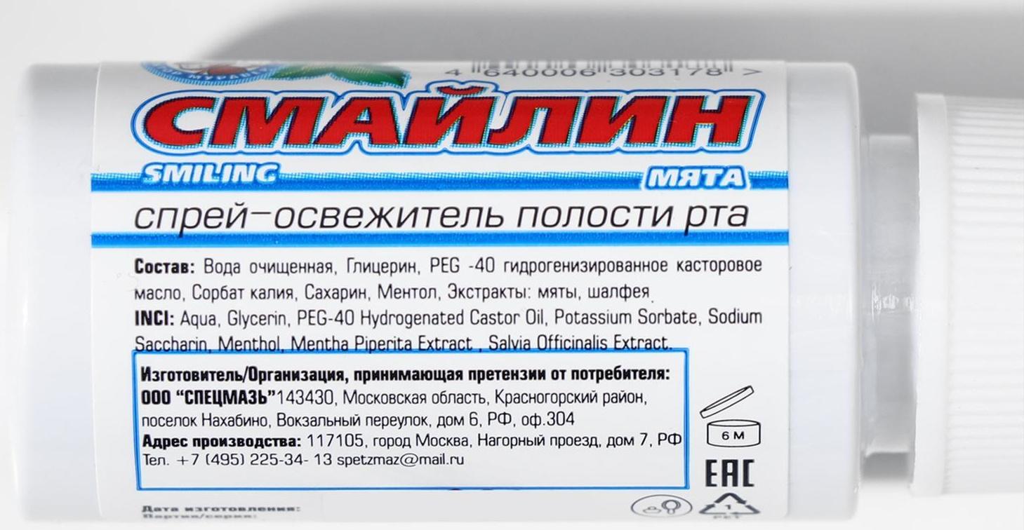 Спрей освежитель полости рта 