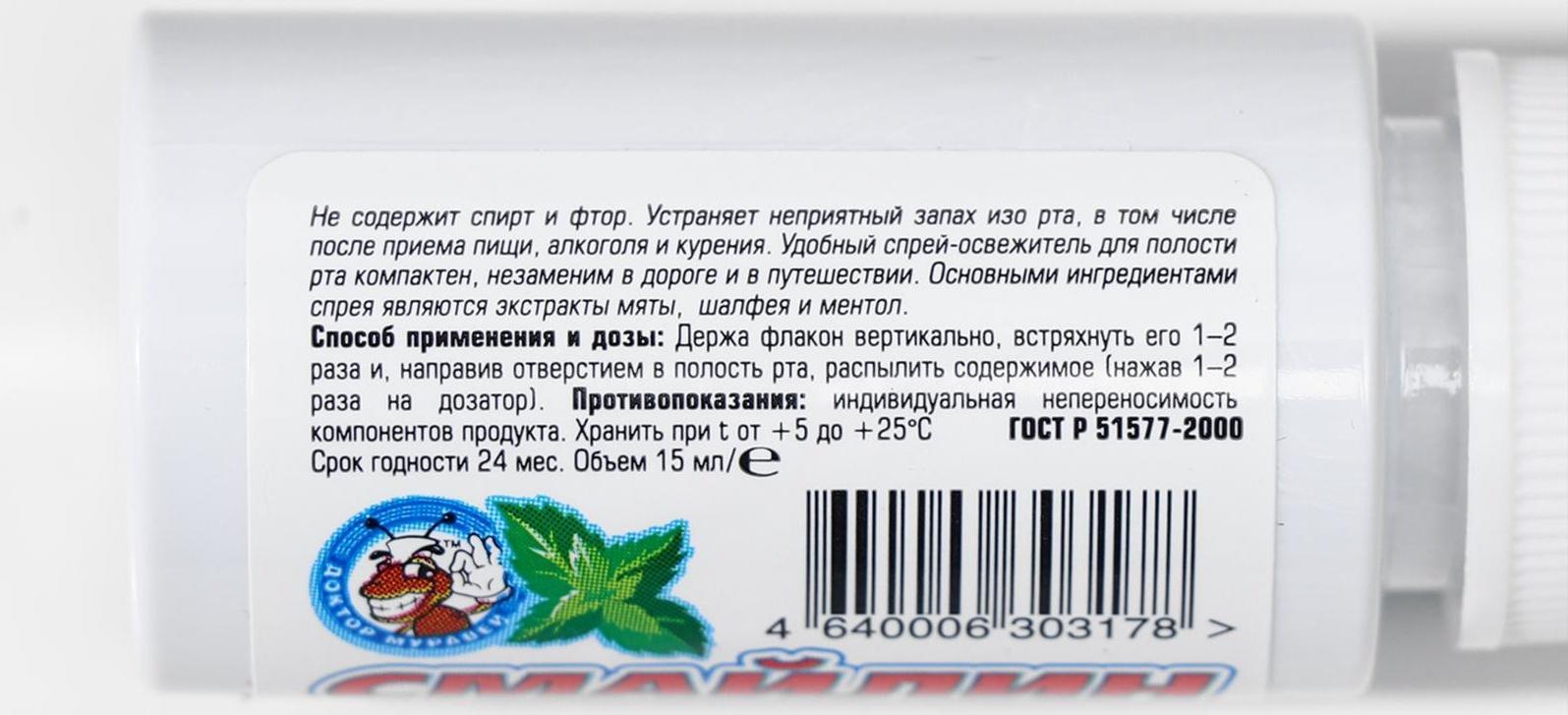 Спрей освежитель полости рта 