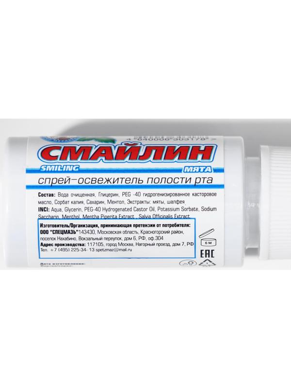 Спрей освежитель полости рта 