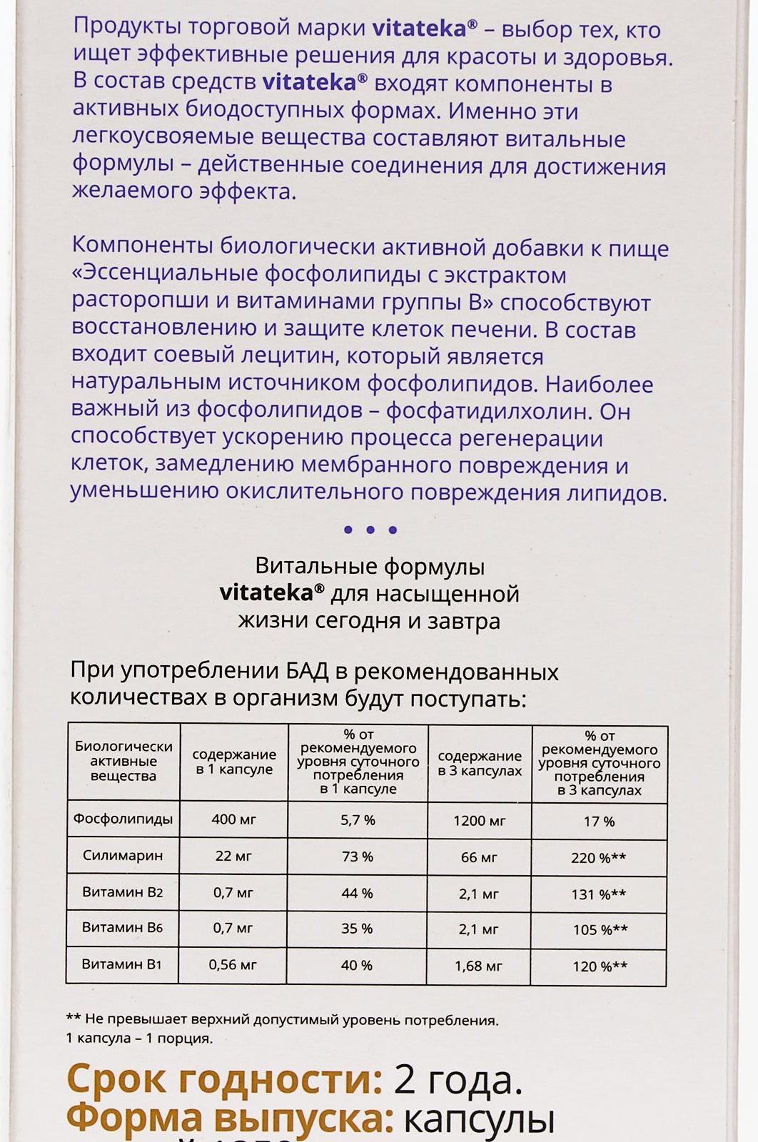 Эссенциальные фосфолипиды с экстрактом расторопши и витаминами B, 60 капсул по 1250 мг