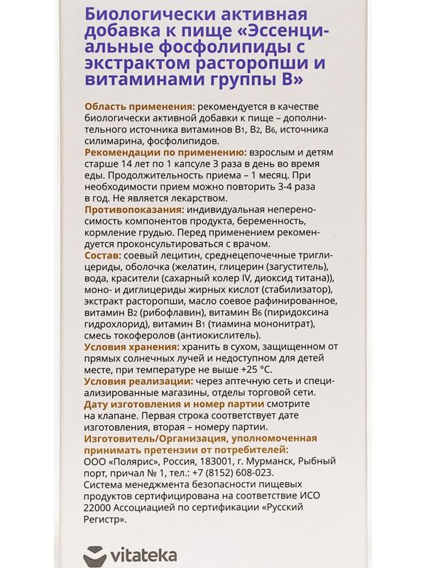 Эссенциальные фосфолипиды с экстрактом расторопши и витаминами B, 60 капсул по 1250 мг