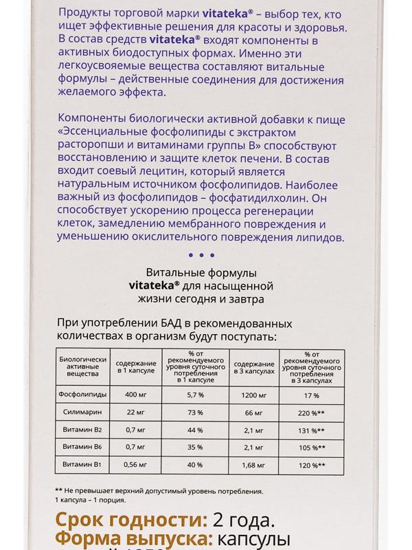 Эссенциальные фосфолипиды с экстрактом расторопши и витаминами B, 60 капсул по 1250 мг