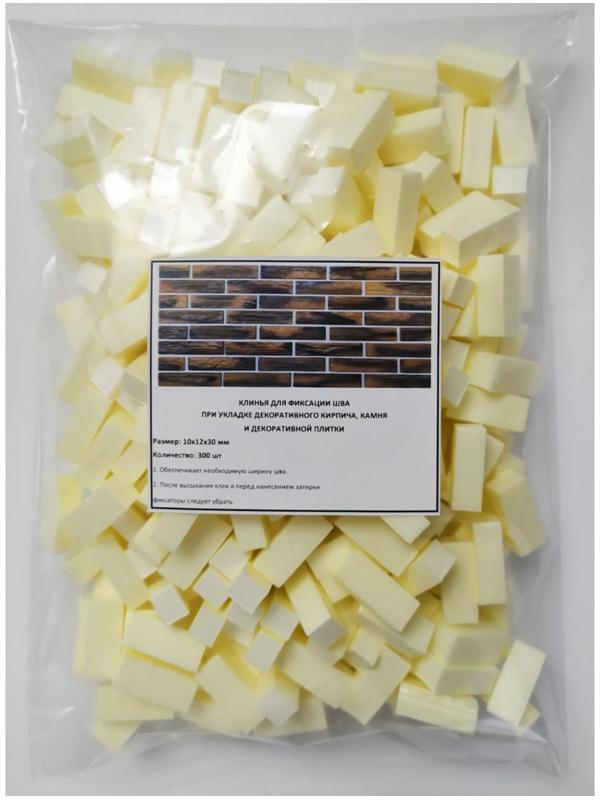 Клинья для фиксации шва, 300 шт