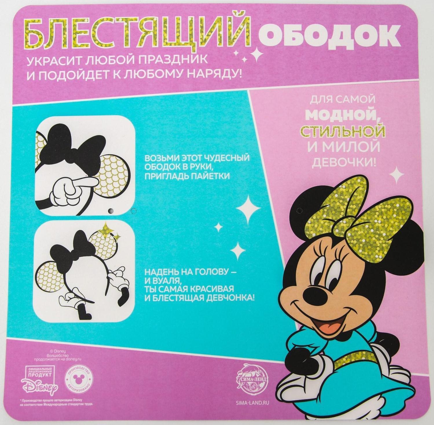 Ободок с паетками Минни Маус, розовый