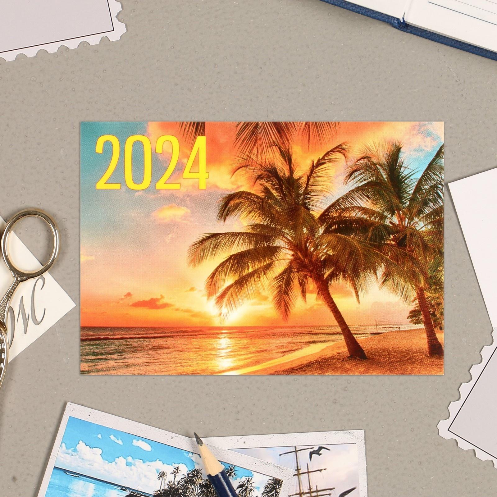 Карманный календарь 