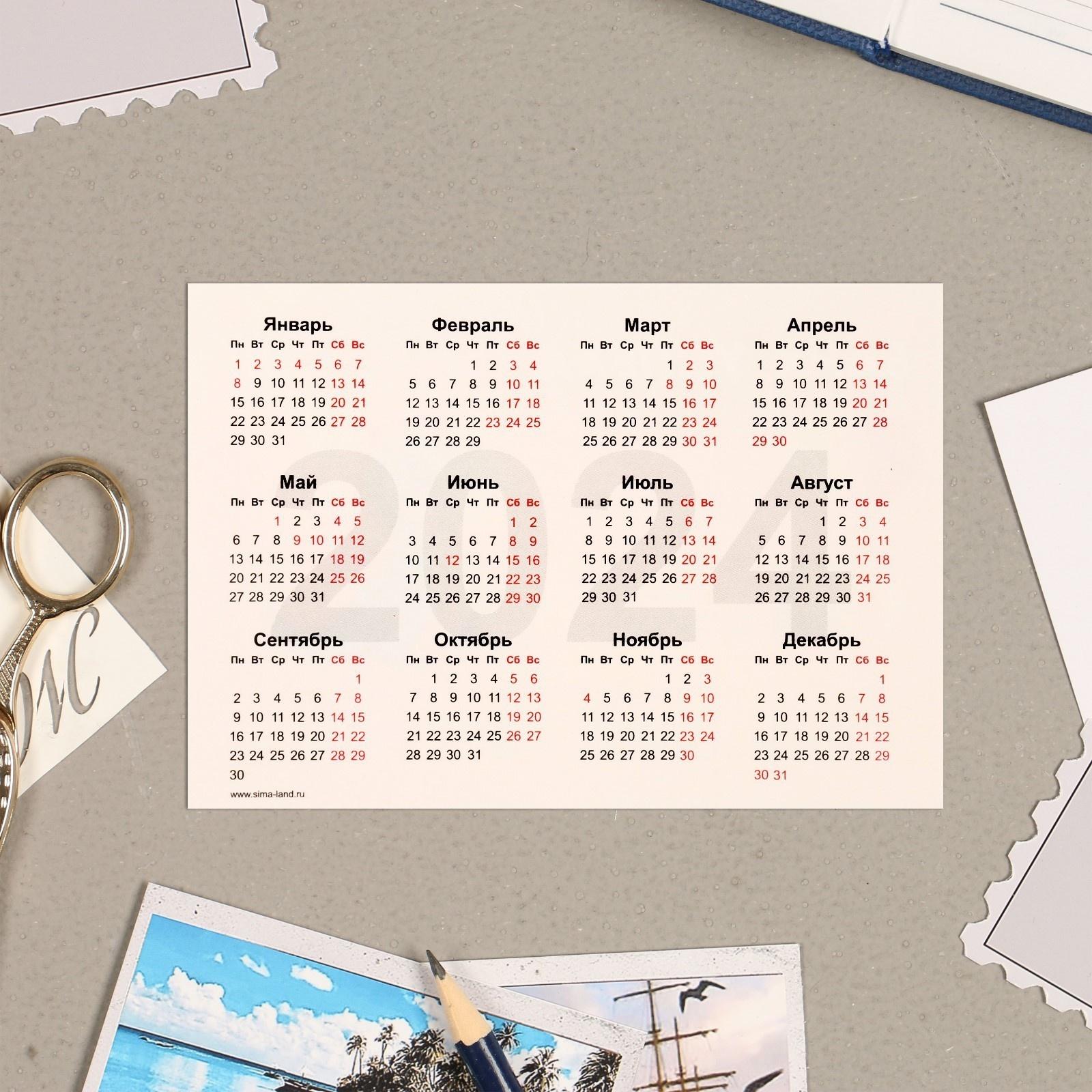 Карманный календарь 