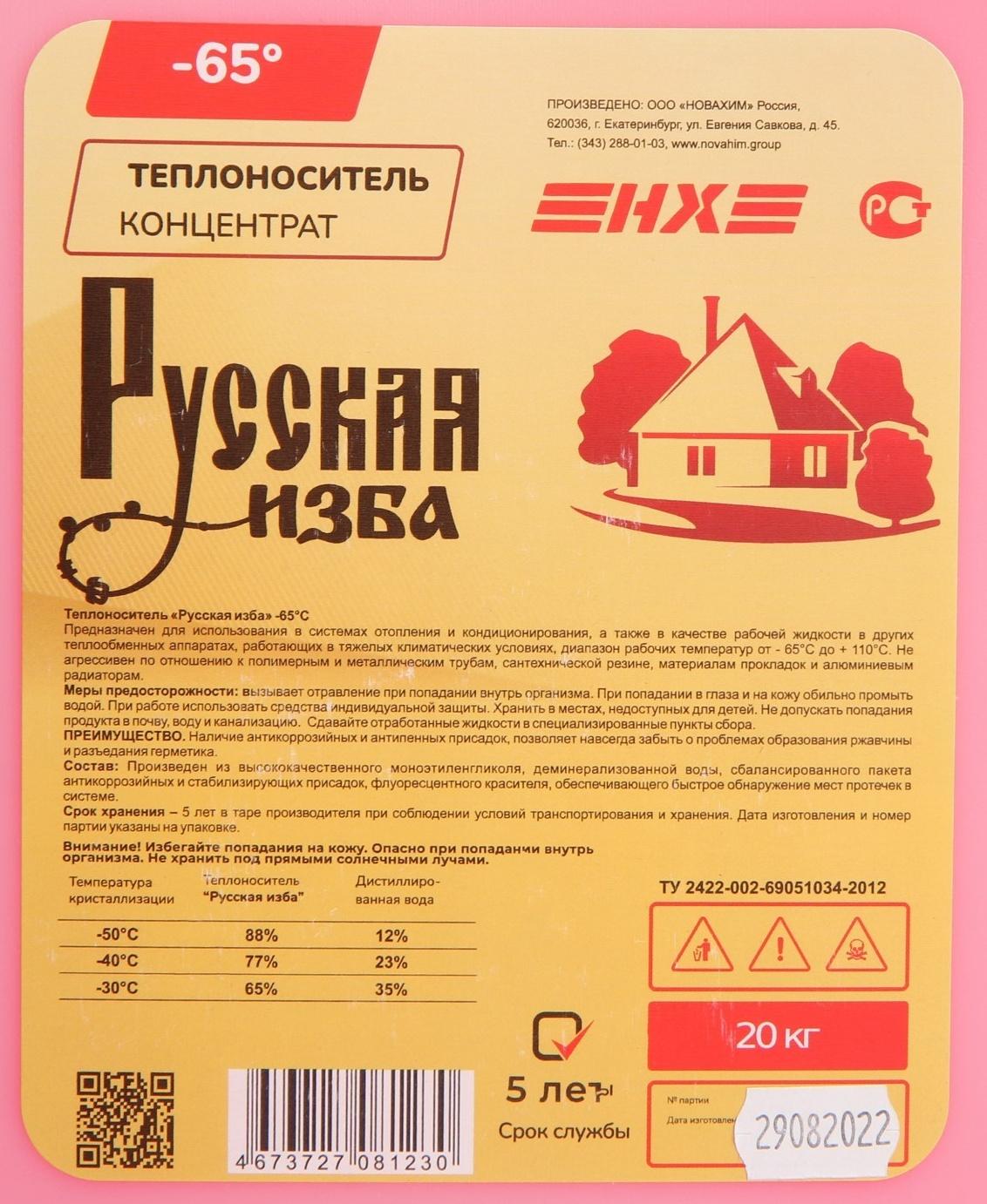 Теплоноситель 