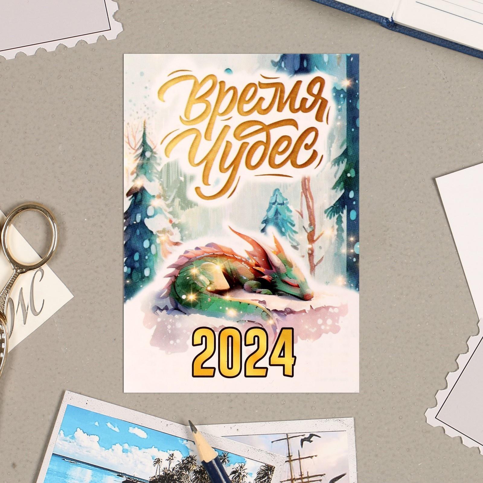 Карманный календарь 