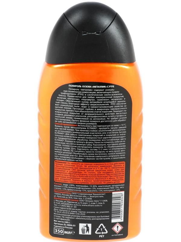 Полироль кузова Элтранс 