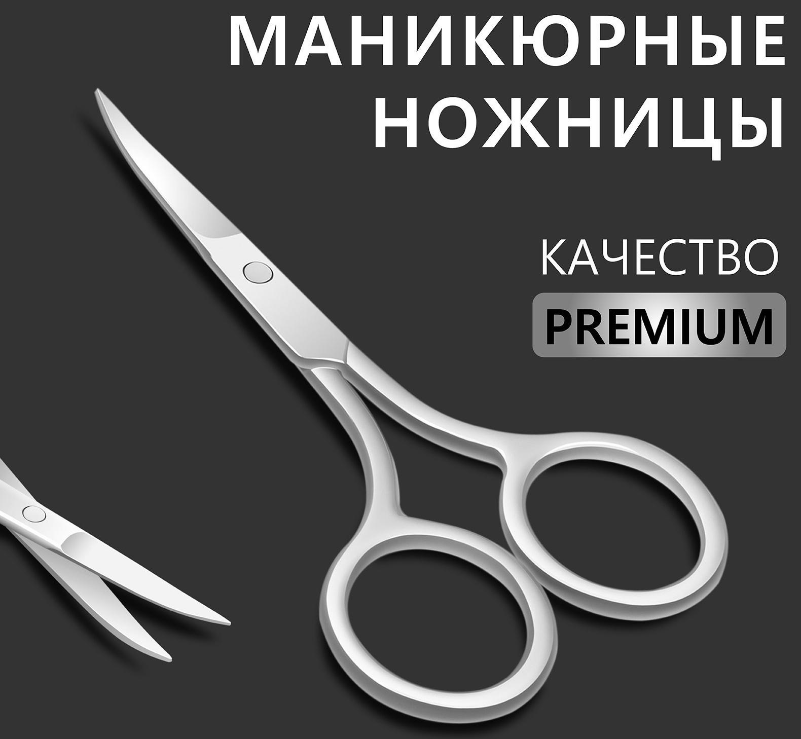 Ножницы маникюрные «Premium», загнутые, широкие, 9 см, на блистере, цвет серебристый