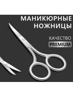 Ножницы маникюрные «Premium», загнутые, широкие, 9 см, на блистере, цвет серебристый