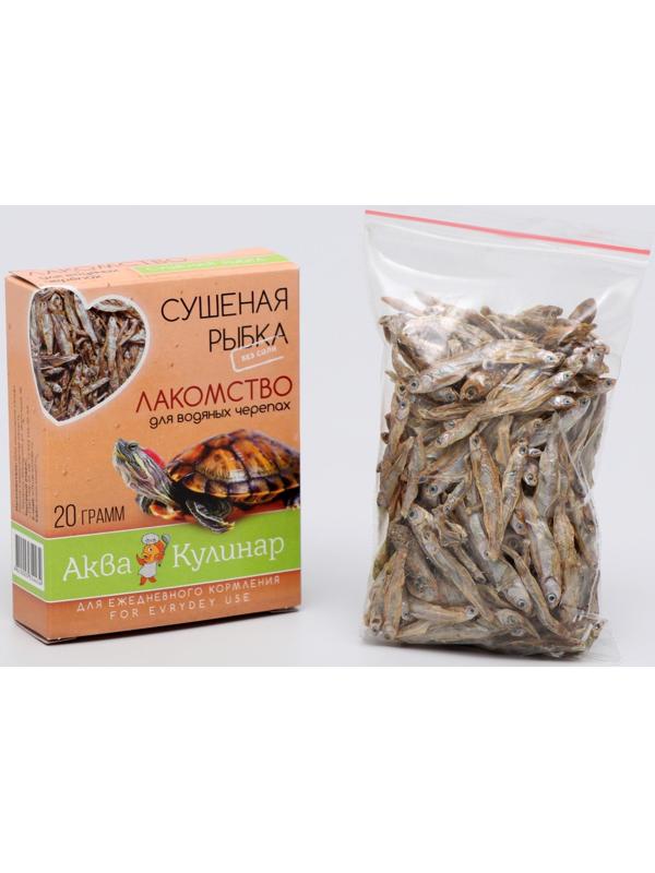 Лакомство для водяных черепах, сушеная рыбка, 20 г
