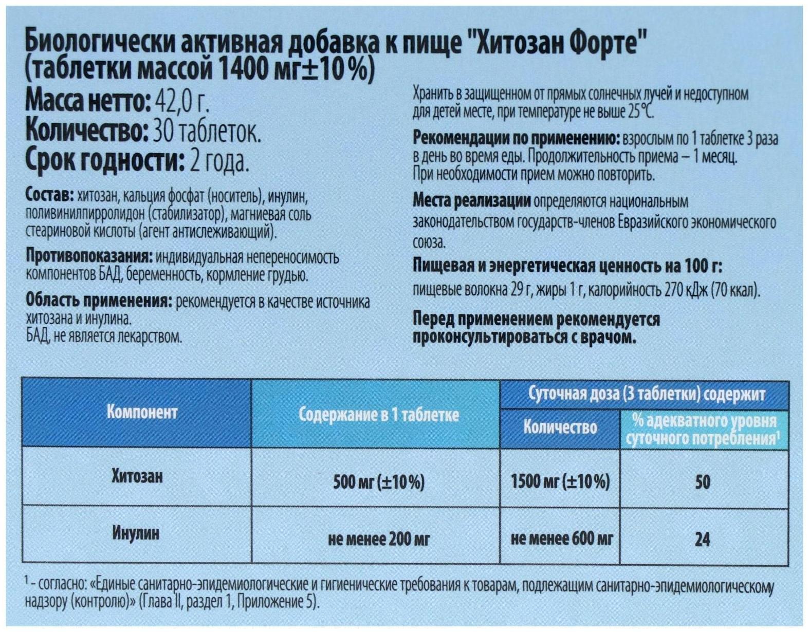 Хитозан Форте, стройная фигура, 30 таблеток