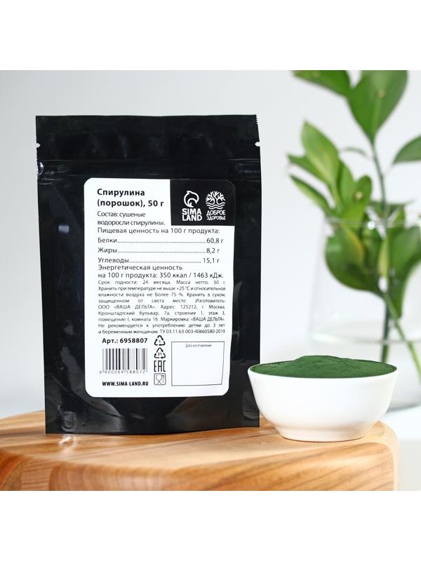 Спирулина органическая в порошке «Доброе здоровье», 50 г