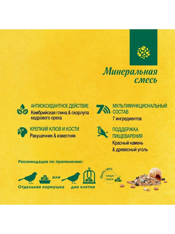Минеральная смесь RIO для всех видов птиц, 520 г