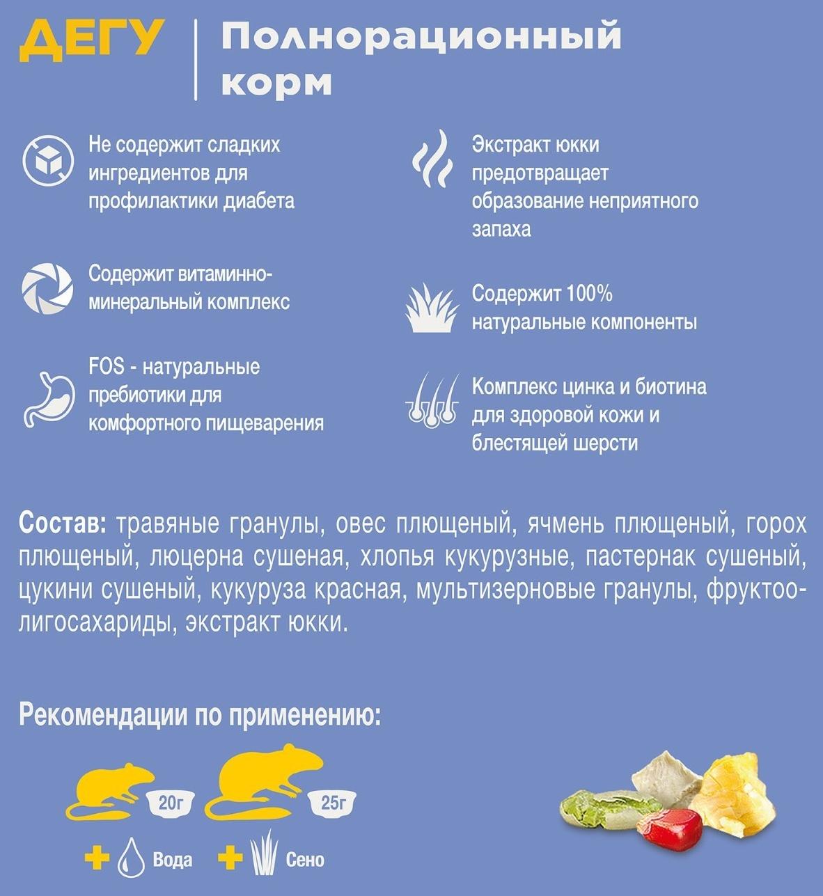 Корм Little One для дегу, 400 г