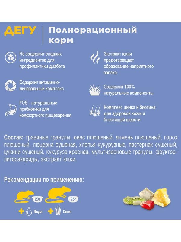 Корм Little One для дегу, 400 г