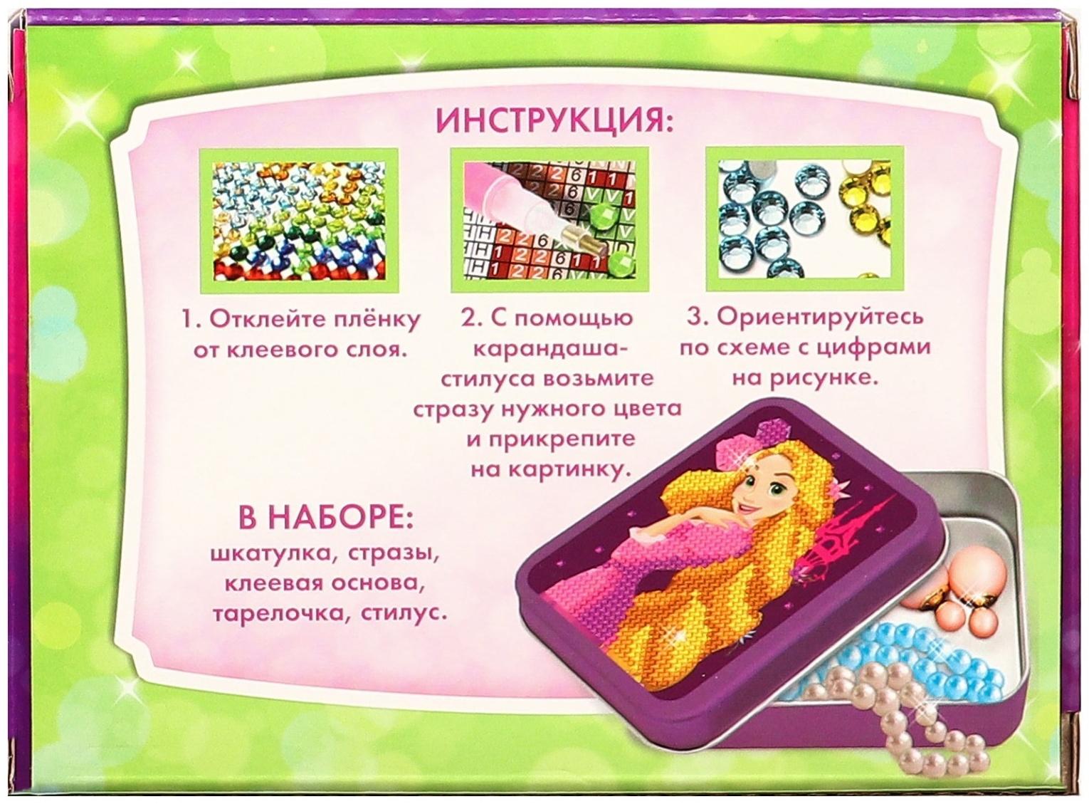 Алмазная вышивка на шкатулке, Принцессы: Рапунцель, 8.5*11.5 см