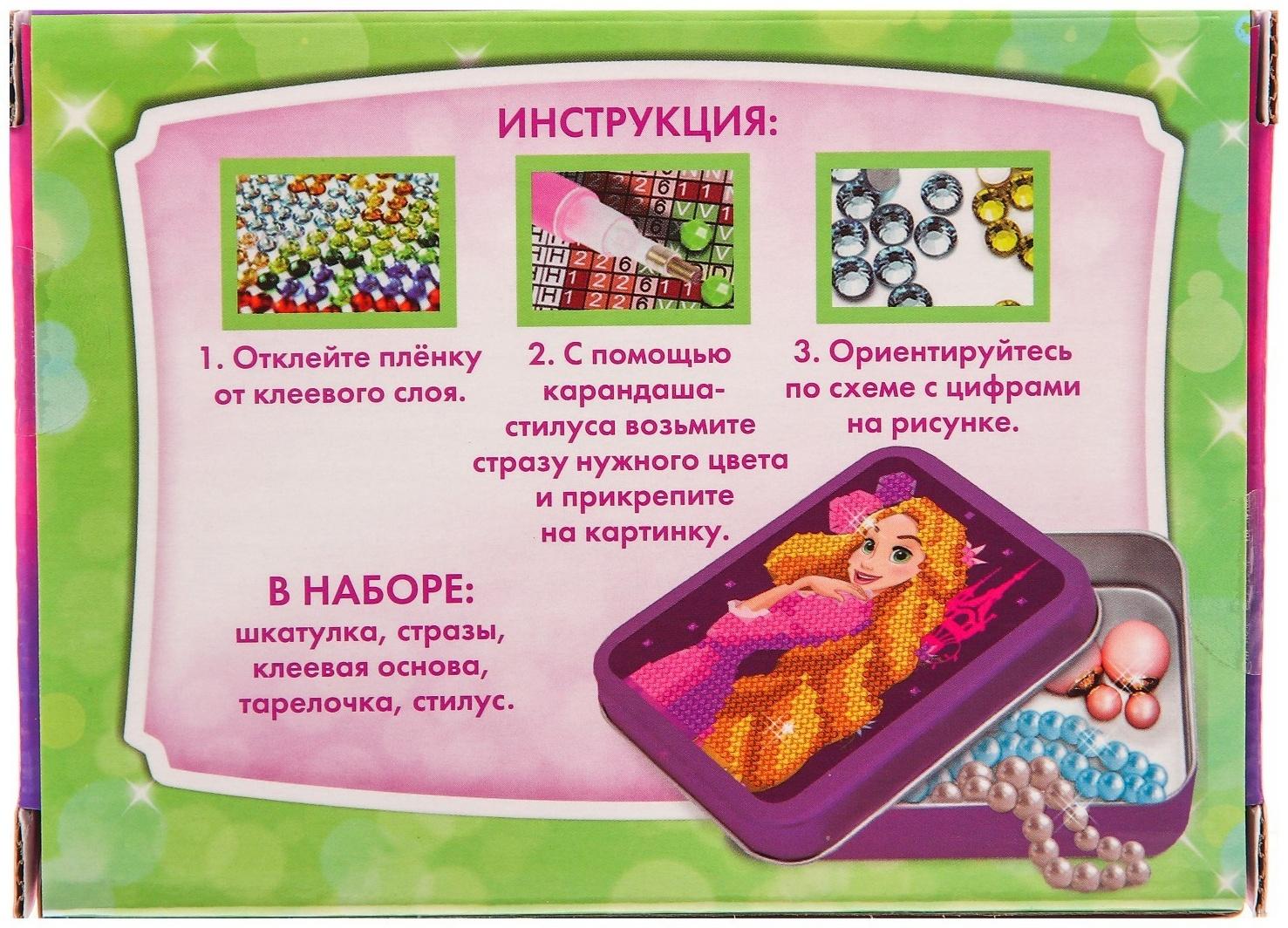 Алмазная вышивка на шкатулке, Принцессы: Рапунцель, 8.5*11.5 см