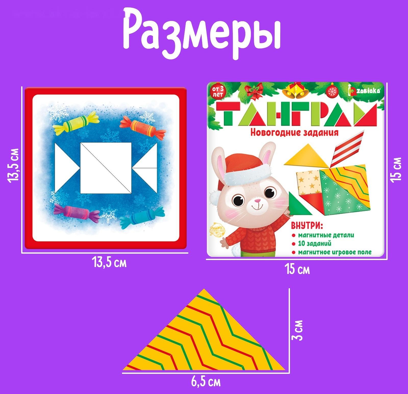 Танграм «Новогодние задания»