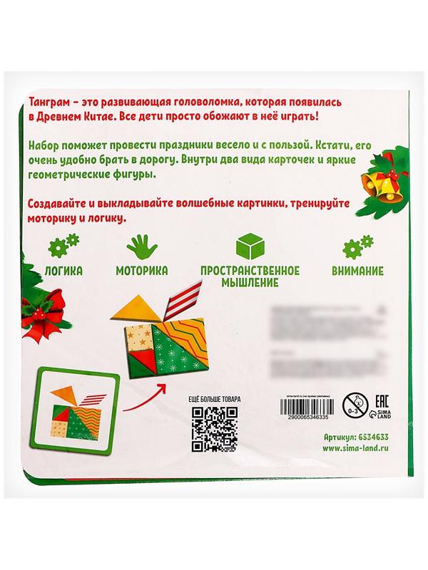 Танграм «Новогодние задания»