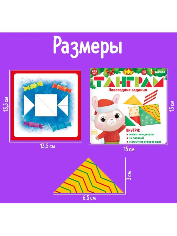Танграм «Новогодние задания»