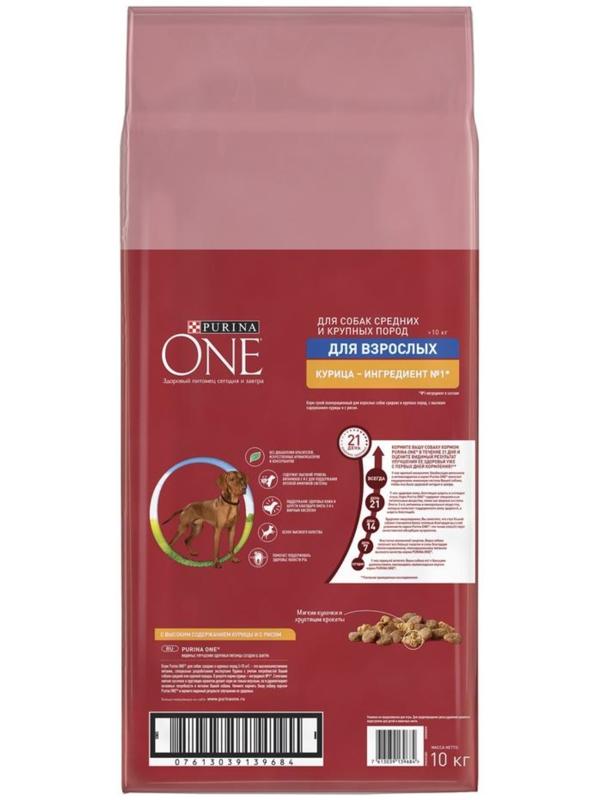 Сухой корм Purinа One medium/maxi для взрослых собак, курица/рис, 10 кг