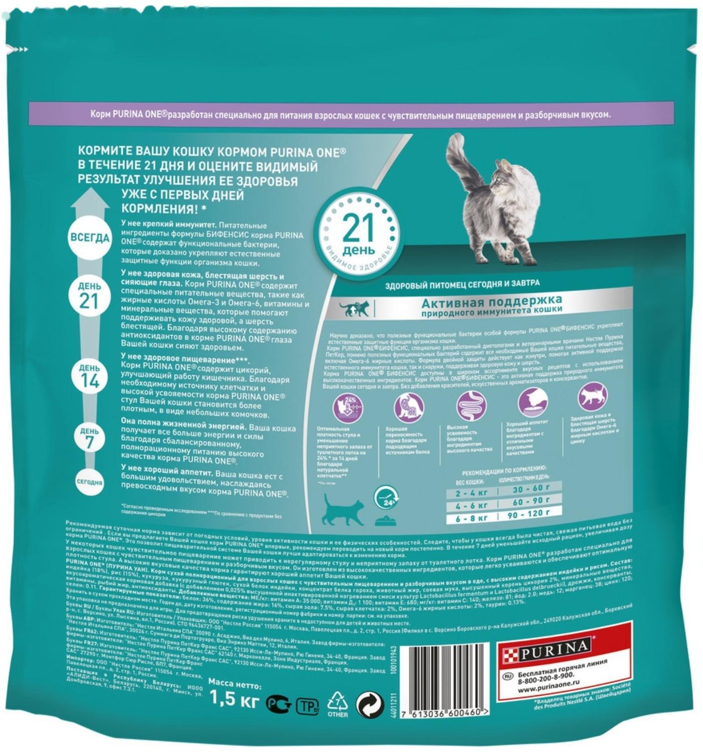 Сухой корм Purinа One для кошек, индейка/рис, 1.5 кг