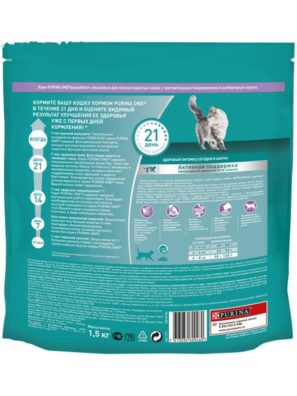 Сухой корм Purinа One для кошек, индейка/рис, 1.5 кг