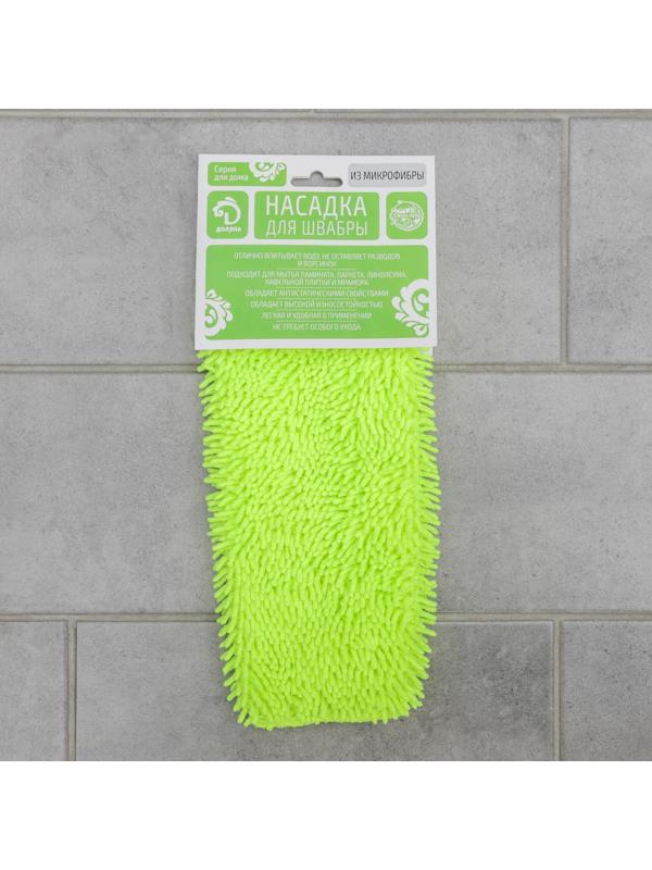Насадка для швабры с зажимом-бабочкой, микрофибра, тонкая букля, 30×20 см, цвет МИКС
