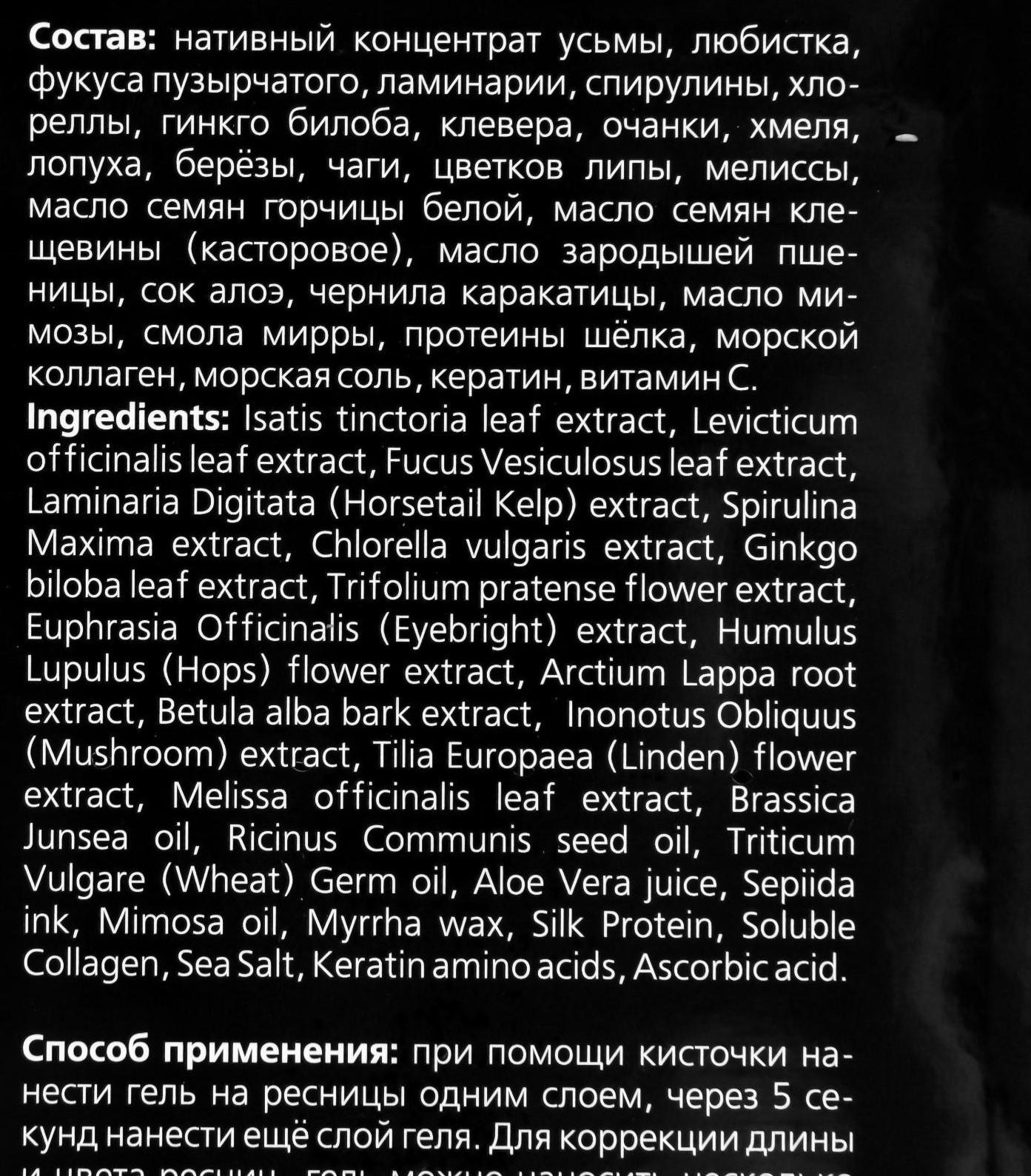 Гель для ресниц «Сашель» Active с чернилами каракатицы, 12 мл